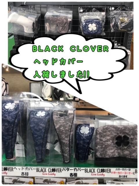 ブラッククローバー　ヘッドカバー入荷！！！