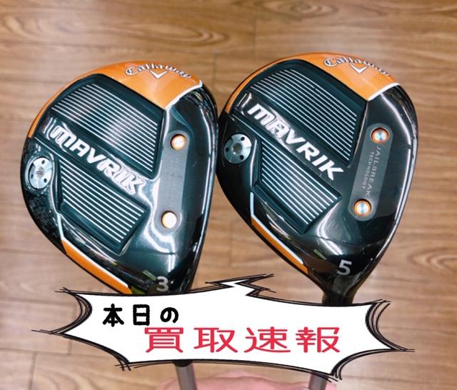 【買取速報】MAVRIK　フェアウェイウッド