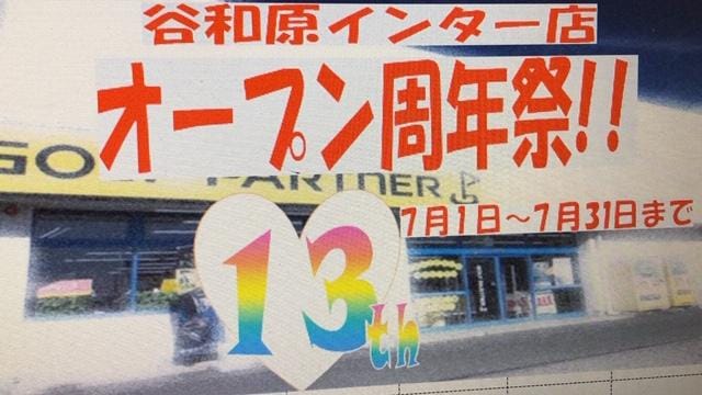 谷和原インター店オープン周年祭開催！