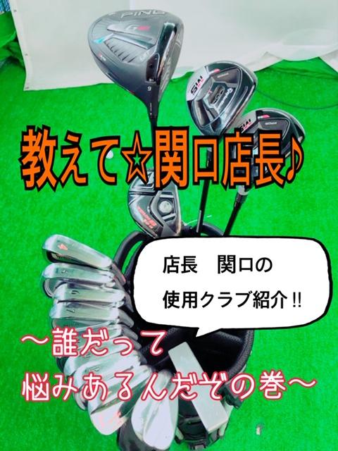 教えて☆関口店長♪♯4