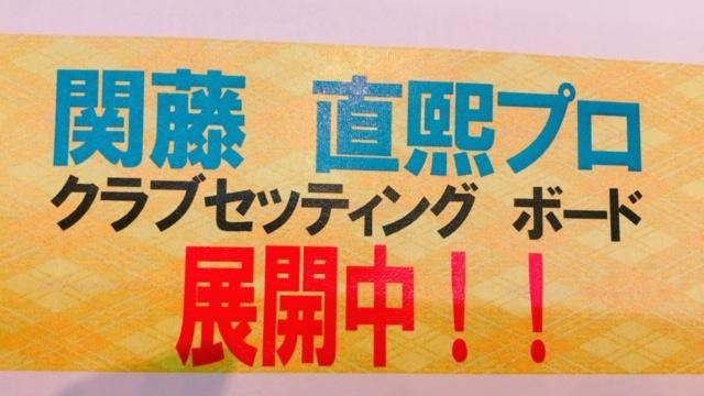 【優勝企画】クラブセッティング　リーダーボード展開中！