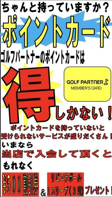 ポイントカードは得しかない！！