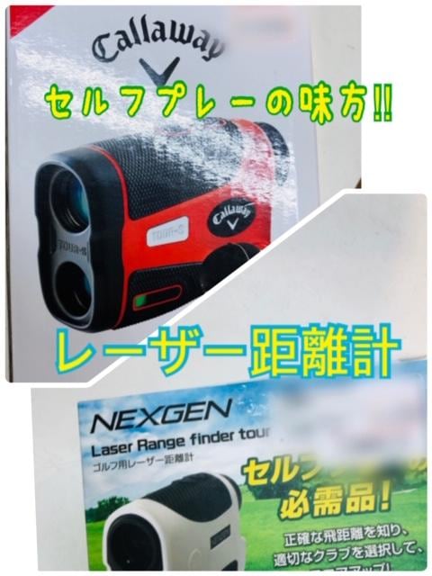 スループレーの味方！レーザー距離計