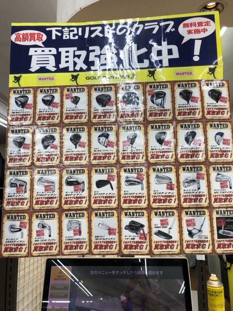 買取強化中リスト♬