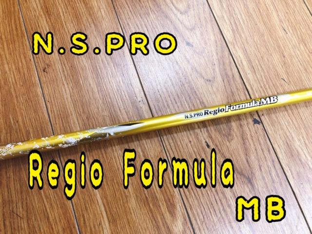 【シャフト学】Ｎ.Ｓ.ＰＲＯ　Regio　Formula　MB