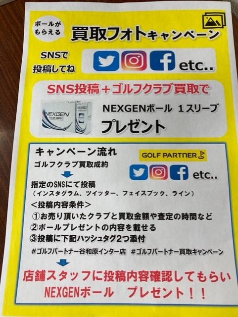 【はじまるよ～】買取フォトキャンペーン