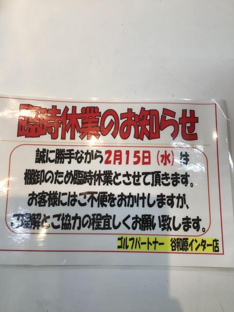 臨時休業のお知らせ
