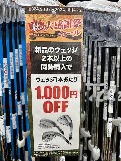 新品ウェッジ2本以上購入がお得！