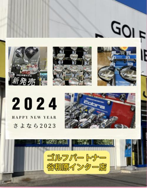 2023年！ありがとうございました！