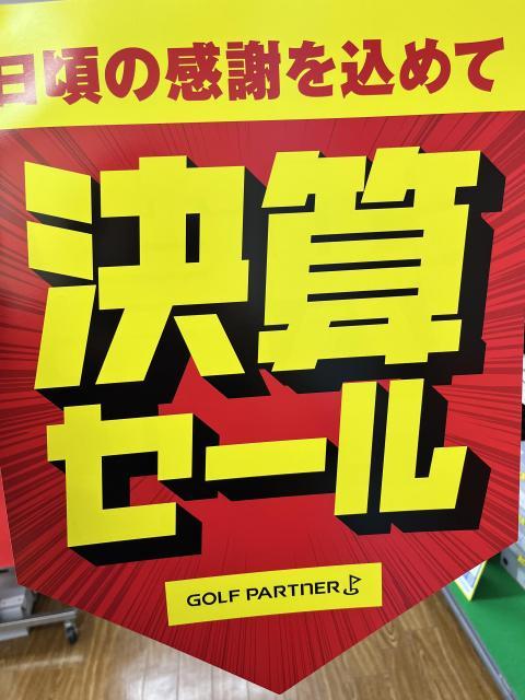 決算セールはじまりまーす♪