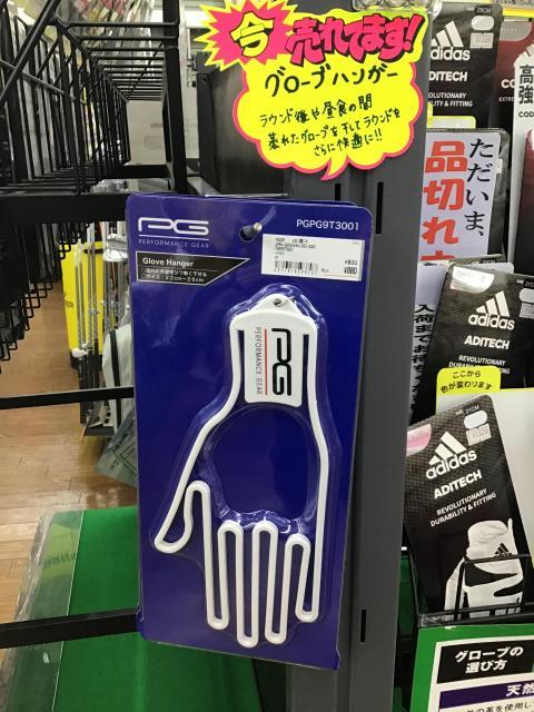 グローブハンガー