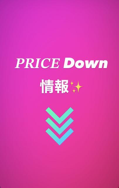 プライスダウンクラブのお知らせ☆