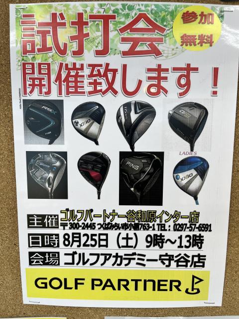 試打会やります♪