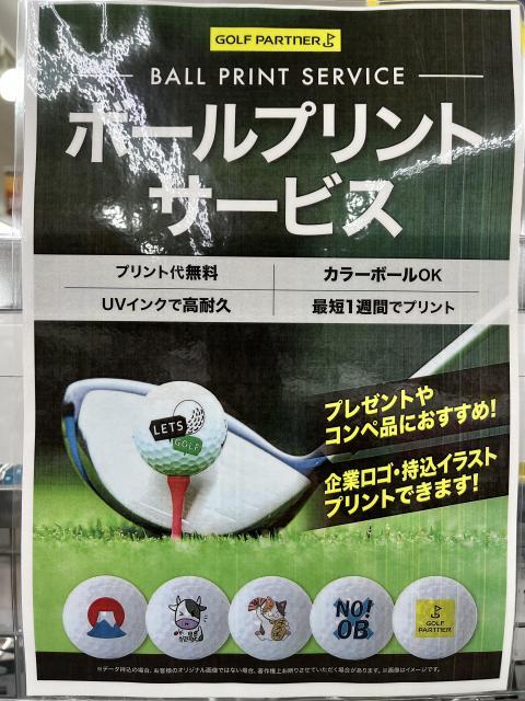 ゴルフパートナーボールプリントサービス