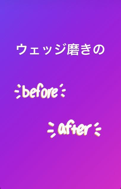 ウェッジ磨きのbefore &after☆