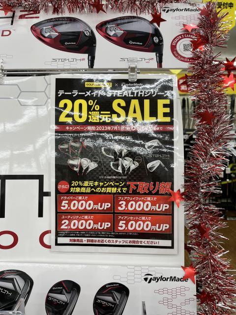 【明日まで！】STEATH2シリーズ 下取りアップキャンペーン！
