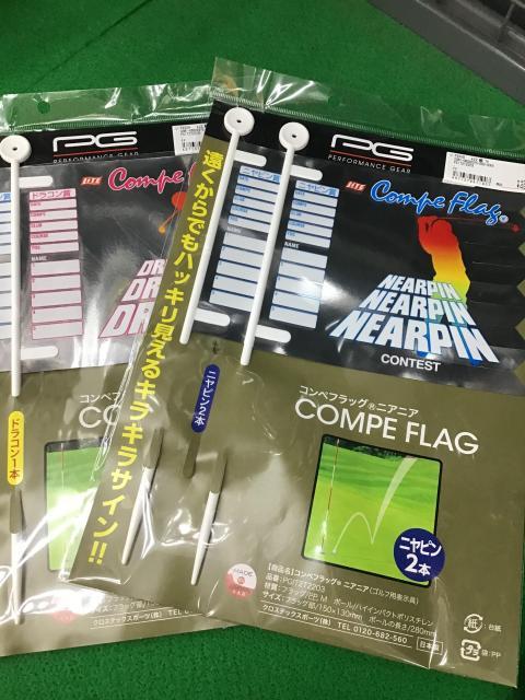コンペフラッグ再登場！