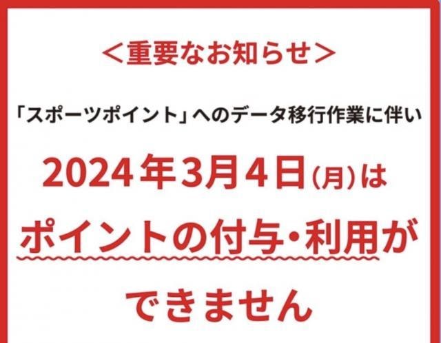 【重要なお知らせ】モバイルポイントカードについてのお知らせ