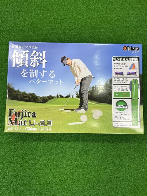 【関口店長オススメ】FUJITAマットU-2.3