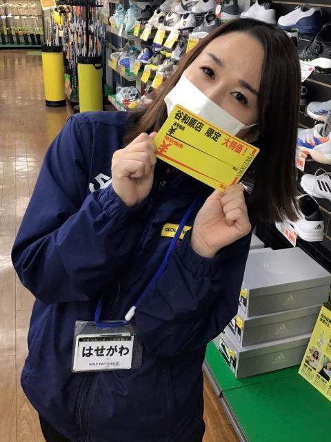 【谷和原店限定セール】シューズ編
