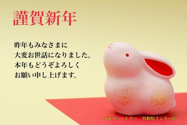 新年のご挨拶