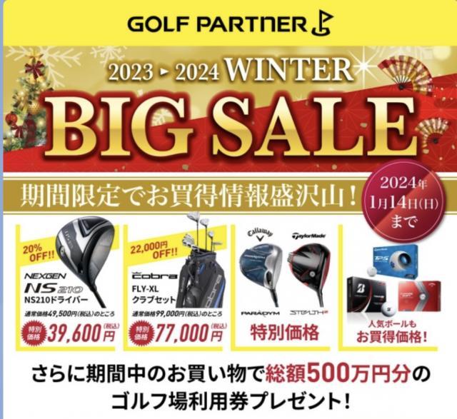 WINTER BIG SALE開催中‼︎