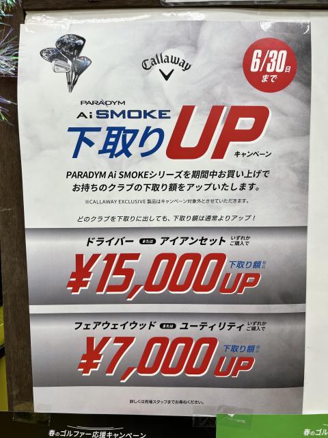 【続】Ai SMOKE 下取りUPキャンペーン‼︎