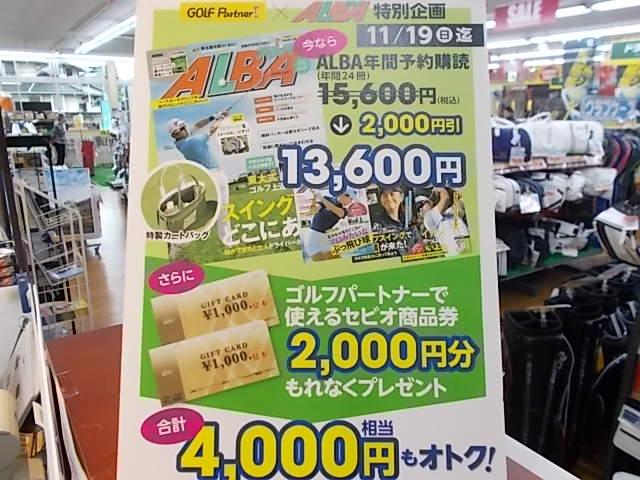 アルバがゴルパで予約できる！！