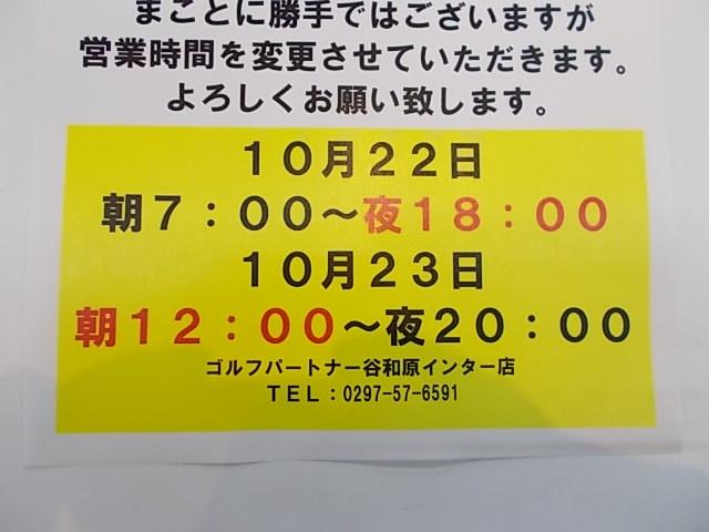 台風による営業時間の変更のお知らせ