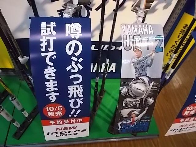 噂のぶっ飛びインプレス　試打出来ます。