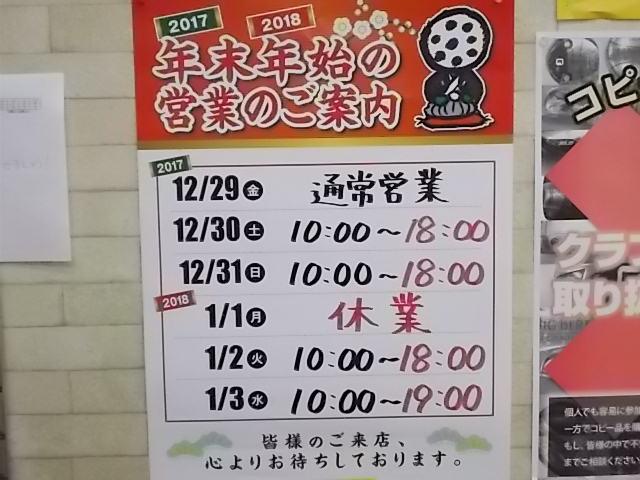 本日は時間短縮での営業になります