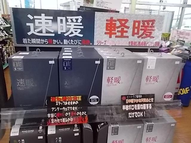 速暖＆軽暖