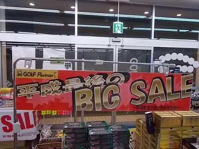 平成最後のBIG　SALE開催中