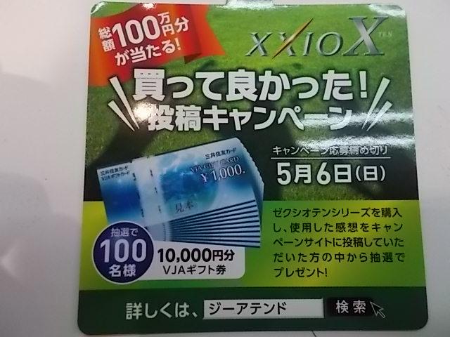 ゼクシオ１０購入の方は必見です！