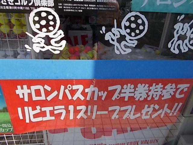 女子メジャー　サロンパスカップ開幕