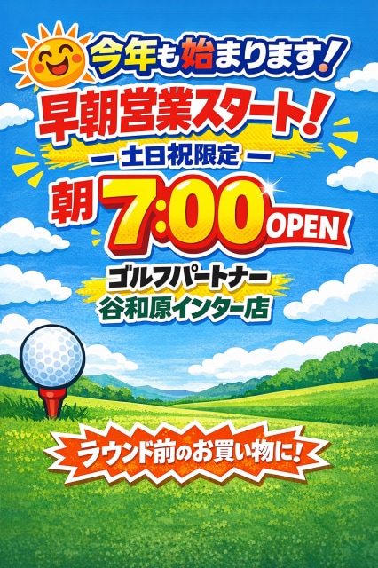 4月から早朝営業始まってます！