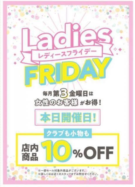 本日はレディースフライデーです‼︎