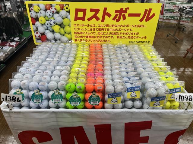 ロストボールワゴンいっぱいご用意しております！