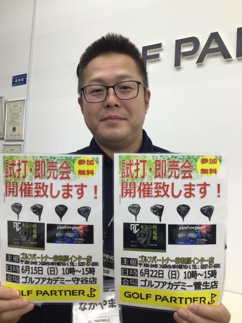 今月も試打会開催します！！