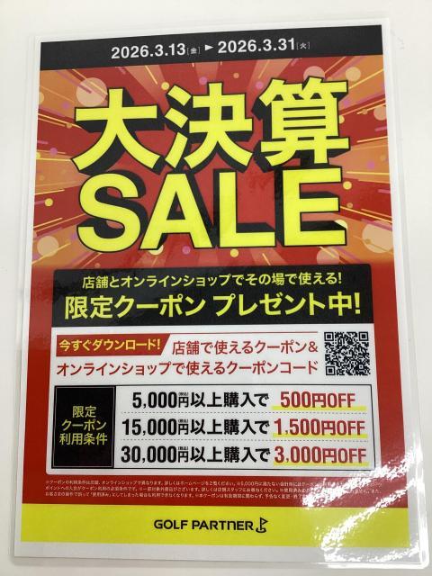 大決算セール開催中！