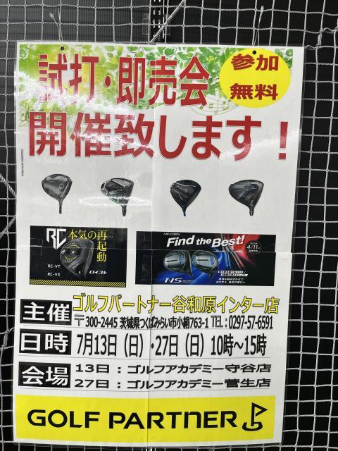 今月の試打会・即売会のお知らせ