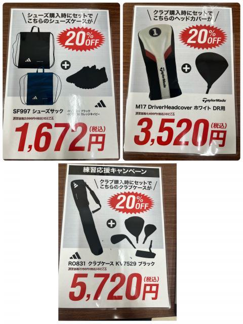 練習応援キャンペーン！