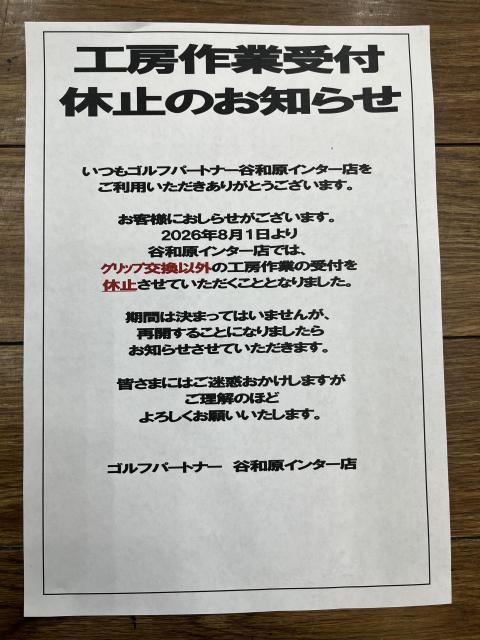 工房作業受付休止のお知らせ