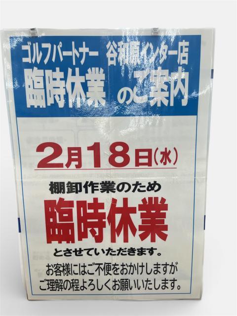店休日のお知らせ