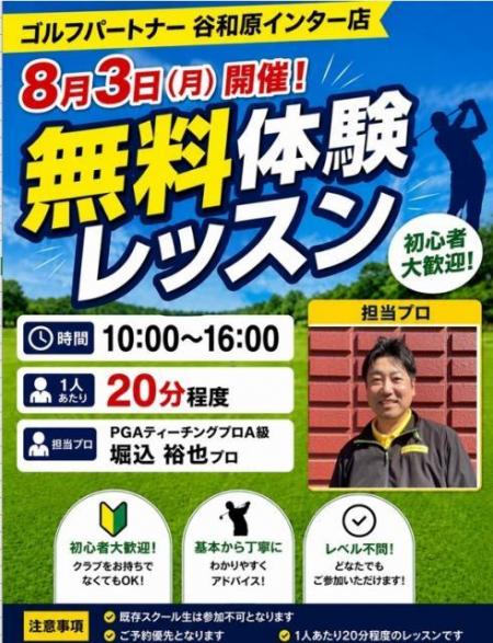 無料レッスン、受けてみませんか？