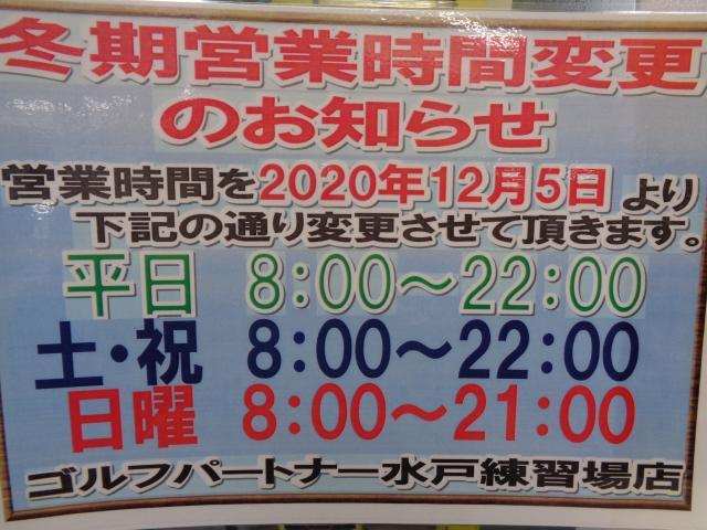 ☆冬季営業時間変更のお知らせ☆