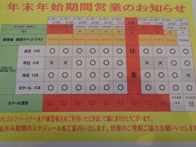 ☆年末年始期間営業のお知らせ☆