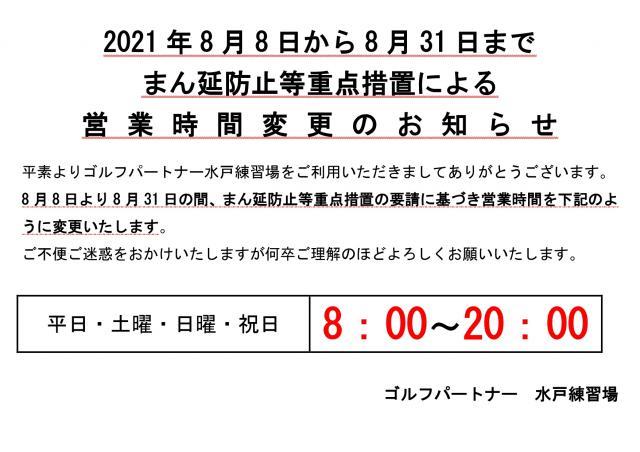 営業時間変更のお知らせ