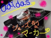 シューズ型マーカー.JPG