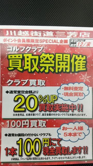 年末の買取強化！！